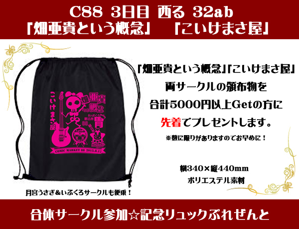 特典リュック.jpg